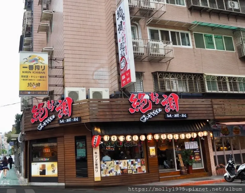 【松山】絕好調 和食 海鮮酒場/南京三民捷運站/捷運美食/京華城/日式居酒屋