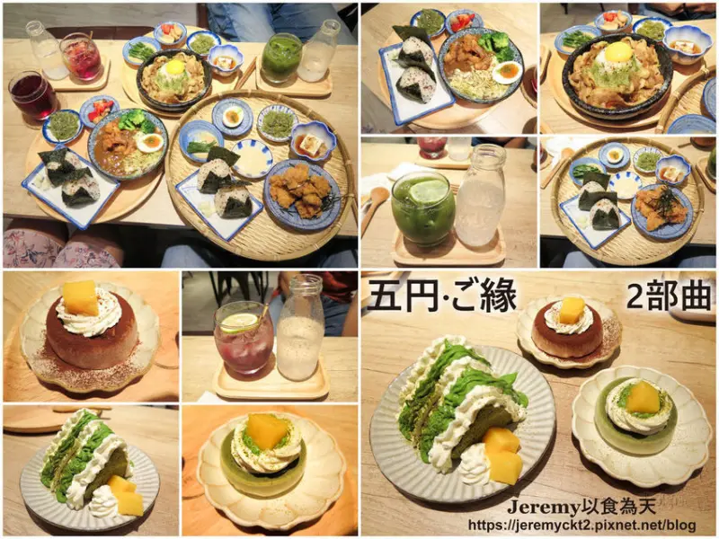 [食記][新北市][三重區] 五円·ご緣 2部曲 -- 新款日式飯糰定食和手作甜點新登場！