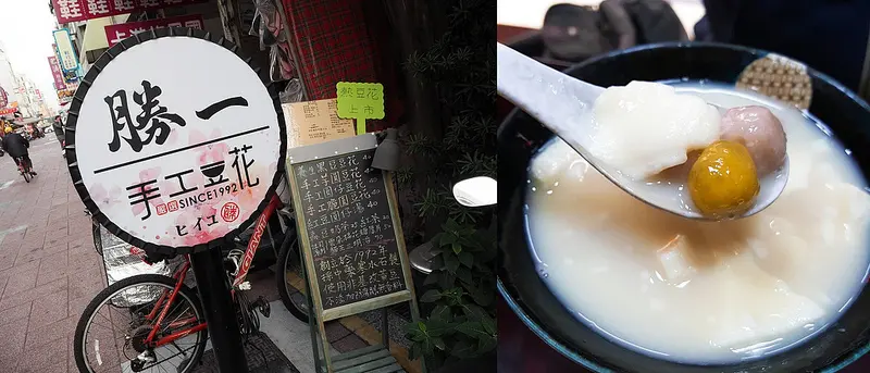 嘉義文化夜市美食｜勝一手工豆花~來嘉義就是要吃豆漿豆花~最道地的古早味~