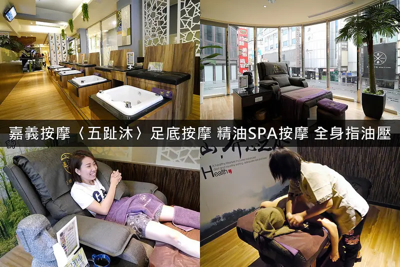 五趾沐 足體養生會館