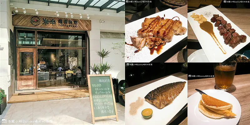 嘉義平價鐵板燒推薦｜CP值good！秀泰影城旁邊の米半鐵板燒料理，套餐290元起 不收服務費