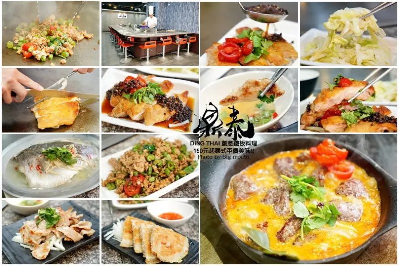 【桃園美食】鼎泰創意鐵板料理．顛覆傳統的平價泰式風味鐵板燒!套餐只要150元起跳，白飯、湯品、飲品吃到飽!
