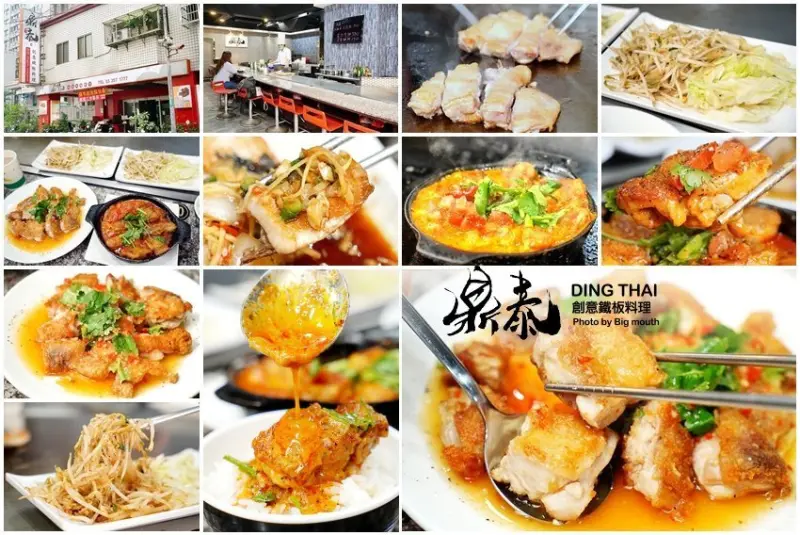 【桃園藝文特區】鼎泰創意鐵板料理．泰式鐵板燒150元起就能享用!