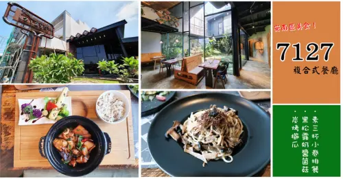 【台南素食】7127 複合式餐廳｜嚴選素食餐點｜沒有雷可以踩的餐廳
