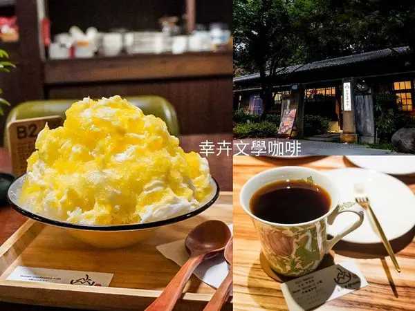 <台中美食>NMU幸卉文學咖啡,炎熱的天氣就是要來碗料多味美酸甜好滋味芒果牛乳鵝絨刨冰 