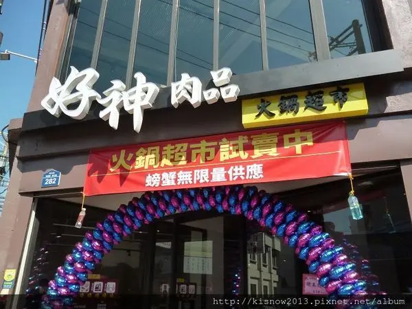 如同在超市挑選食材,想吃多少自由選擇-『好神肉品火鍋超市』体驗心得