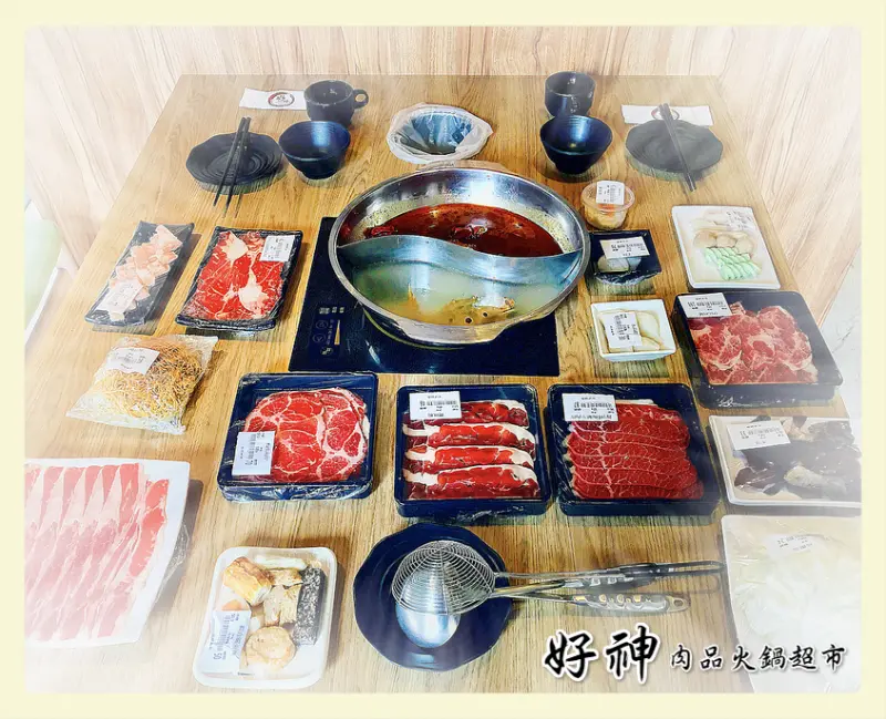 ♚桃園美食♚好神肉品火鍋超市。好神國際。一起去逛火鍋超市喽！想吃什麼自己拿，樂趣多更多