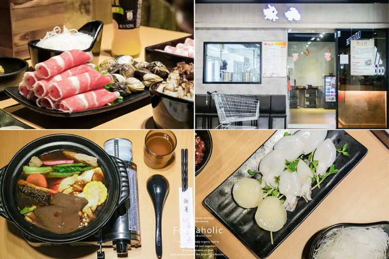 中壢美食 嘛吼麻辣鍋物｜家樂福平鎮店火熱登場！食材新鮮的一人的小火鍋，推薦必點一口花枝、干貝、麻辣鴨血煲！中壢平價火鍋、平鎮火鍋