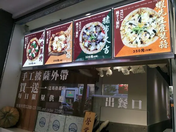 "忠孝復興下午茶美食"LamigoLaman也推出pizza囉!! 多種口味任君挑選(鹹的甜的葷的素的披薩通通有)