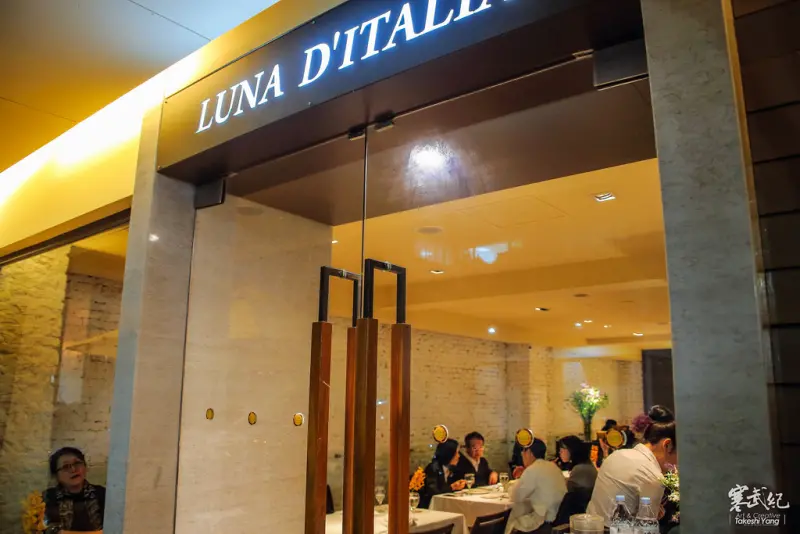 【中肯‧食記】捷運六張犁站‧月之意大利餐廳 Luna dItalia｜十年磨一劍‧義式浪漫小餐廳！