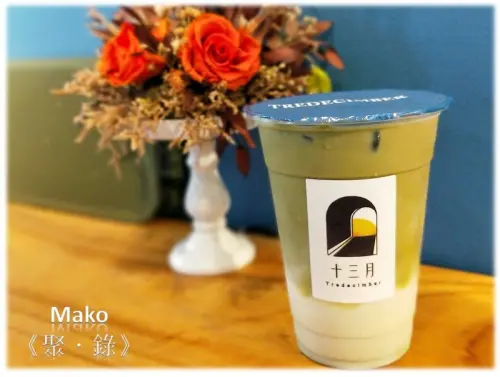 【飲品Drink】東區網美打卡名店_十三月_超好拍文青風