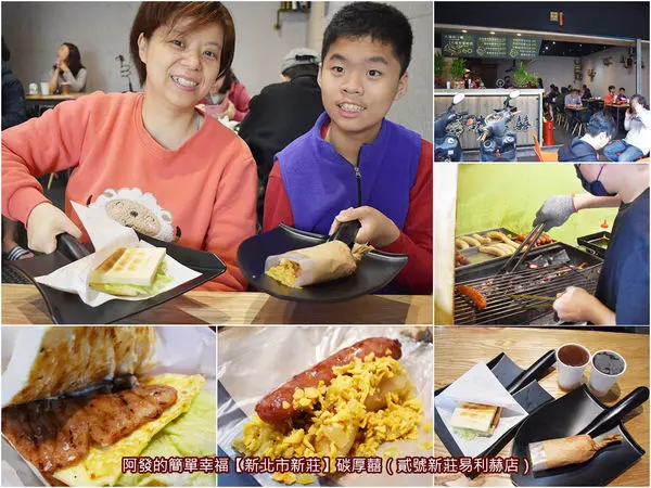 ﹝新北市新莊食記﹞碳厚囍　樹林區台味十足的碳烤早午餐人氣名店，〝碳烤肉牽絲蛋吐司〞與〝咔滋大腸包小腸〞在新莊也吃得到囉～　／貳號新莊易利赫店／新莊特色早午餐／新莊美食