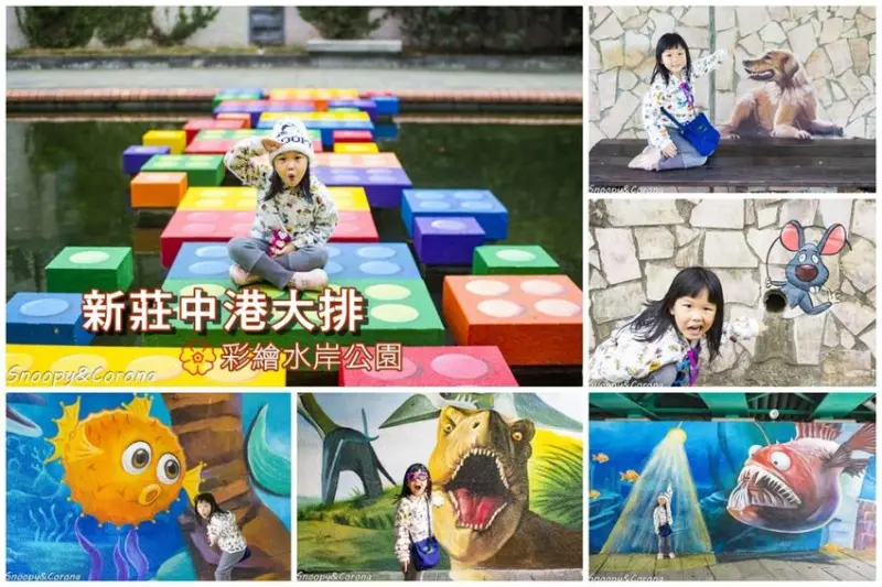 【玩樂．台北】新莊熱門打卡景點／新莊中港大排彩繪親水綠廊～超網美的彩色積木步道，散步就能拍好拍滿