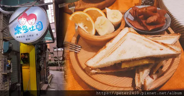 【基隆】樂多吐司│充滿家庭溫暖的早午餐店，巷子內好味道，最推拉絲菇菇培根蛋