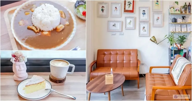 桃園大園美食-Puzzle// 去你的咖啡// the way to your coffee-清新質感咖啡廳/咖哩飯 下午茶 甜點/高鐵青埔美食/寵物友善/親子友善