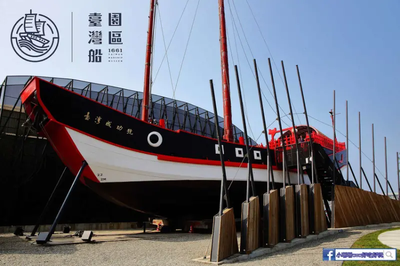 【台南新景點】1661臺灣船園區〜國內第一艘1：1比例打造的鄭成功仿古船，台南不只有美食，最夯打卡熱點，非拍不可！