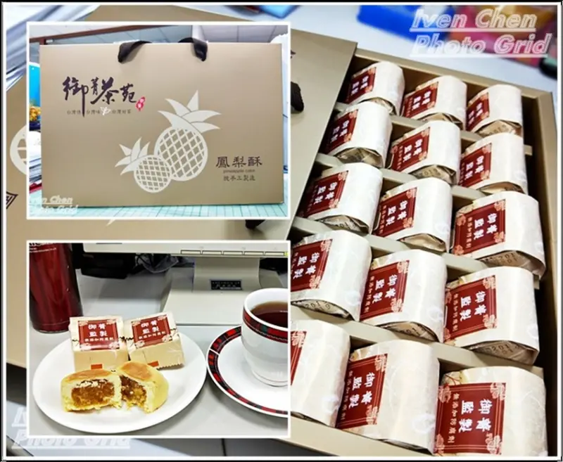 《伴手禮》純手工製造鳳梨酥/來自宅心老板送的年節禮盒/下午茶的點心/最佳伴手禮-『御青茶苑』              