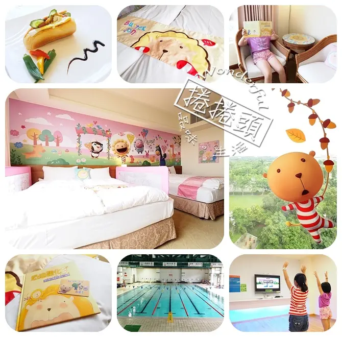 【桃園親子飯店】到桃園渴望會館，拜訪奶油獅森林！