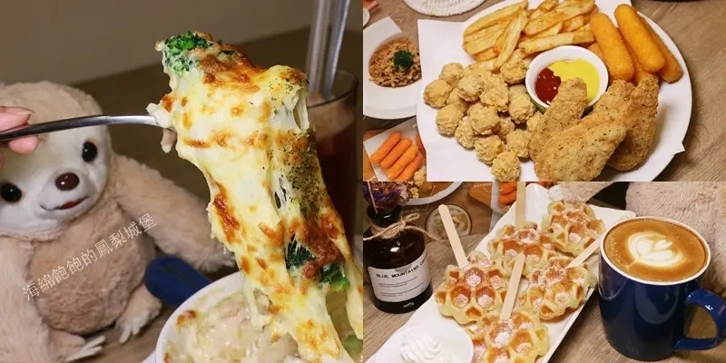 士林美食『OTIS Cafe』義大利麵、咖哩飯、兒童餐、鬆餅，下午茶，親子友善餐廳，商業午餐，壽星優惠，場地租借，菜單價位(捷運士林站)