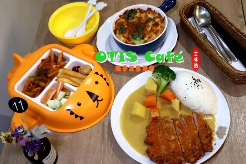 [士林站]OTIS Café~親子友善餐廳/姐妹淘下午茶/家庭用餐/場地租借 - ifunny 艾方妮的遊樂場