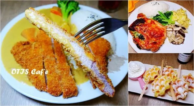 捷運士林站美食 ▶ OTIS  Cafe ▶ 義大利麵、咖哩飯、兒童餐、棒棒糖造型Q鬆餅 家庭聚餐、姐妹約會、親子友善餐廳