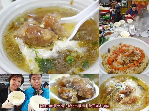 ﹝新北市板橋食記﹞黃石謝家肉羹　大碗大份量、現捏現煮，傳承五十年的阿公古早味肉羹　／板橋媽祖廟美食／板橋黃石市場美食／油飯