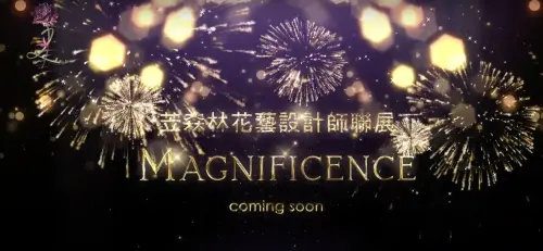 自然系能量 花藝設計新概念