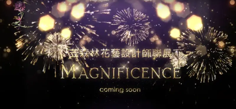 自然系能量 花藝設計新概念