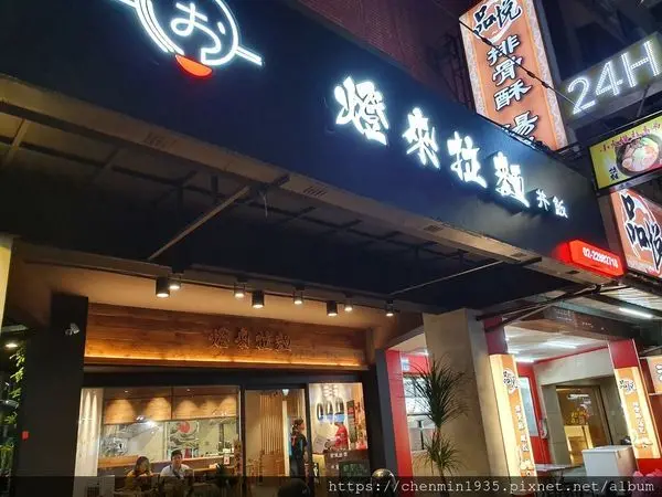 新北市蘆洲區-燈來拉麵