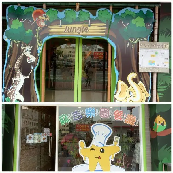 【嘉義】麻吉樂園叢林館-Jungle！小童的叢林奇譚遊戲場/嘉義室內親子遊戲景點