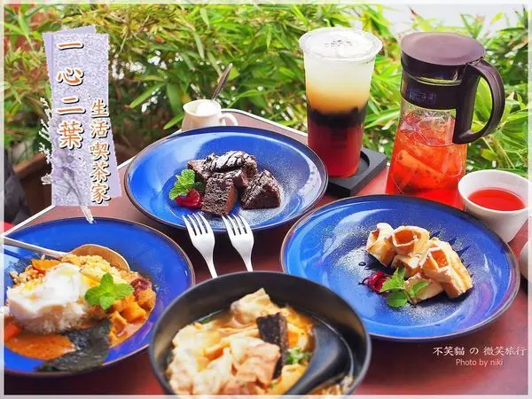 【台南_東區】成大校區平價餐飲美食、冷泡茶飲_一心二葉(育樂店)生活喫茶家