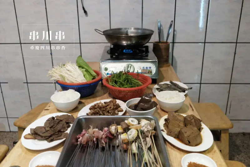 串-重慶四川串串香