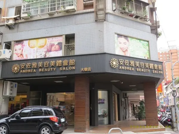 安佐雅美容美體會館台中大墩店