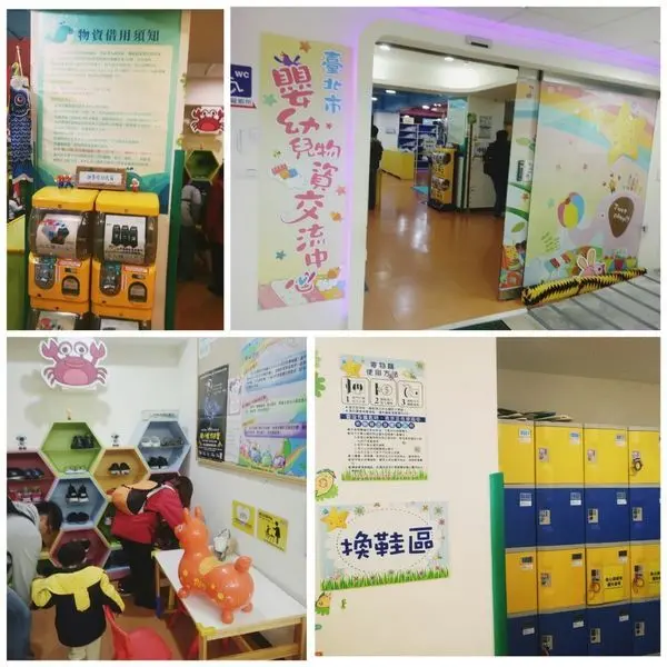 臺北市嬰幼兒物資交流中心