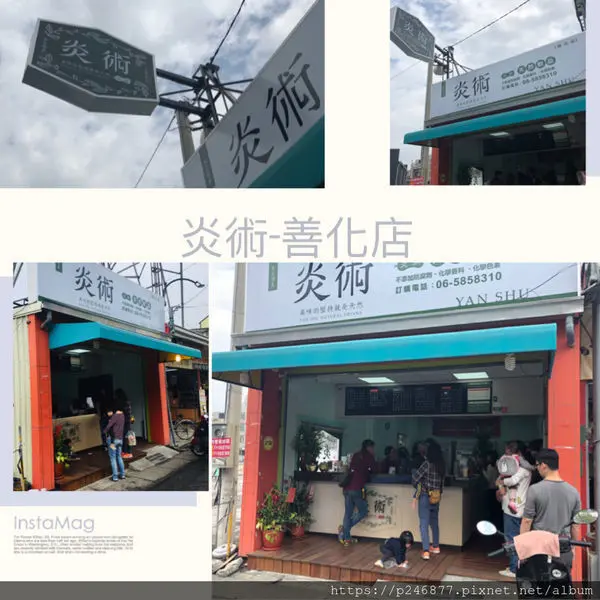 《善化美食》 炎術‧ 善化飲料推薦、善化天然健康養身飲料