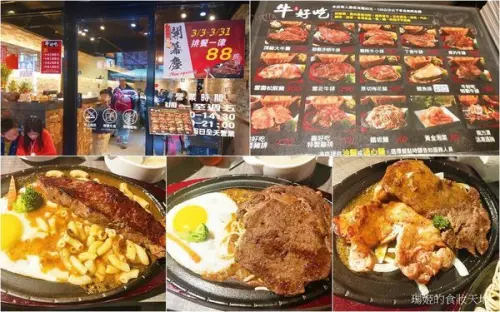 新莊平價牛排~牛好吃-新莊中港店