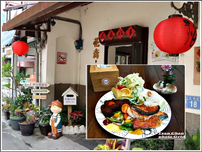  《桃園大溪美食》隱藏在大溪老街的美食/CP值高創意美味料理/IG打卡美拍餐廳/附菜單-『花森早午餐咖啡Huasen』              