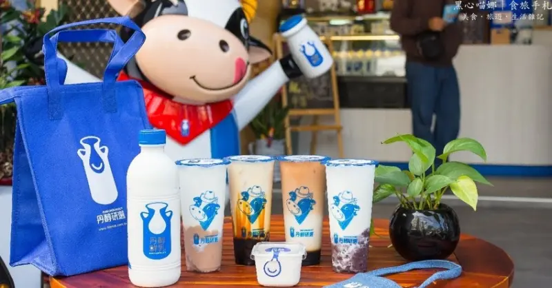 高雄三民︱丹醇研選　戀上雪白單純的優雅，來自萬丹崙頂牧場的優質新鮮好味道！(澄清店)