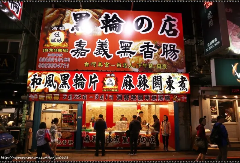 【伍姊妹黑輪の店】台北總店~公館美食推薦 高雄知名連鎖手工黑輪店北部展店 真材實料的平價小吃擄獲人心
