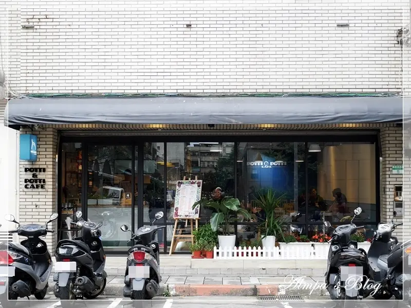台北大同區早午餐 POTTI & POTTI CAFE 輕食、義大利麵、燉飯、手作甜點