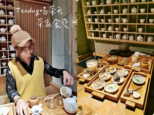 【美食】新北鶯歌「Teaday喝茶天 茶家食堂」鶯歌老街主題茶餐廳 ，喝茶聊天好地方!