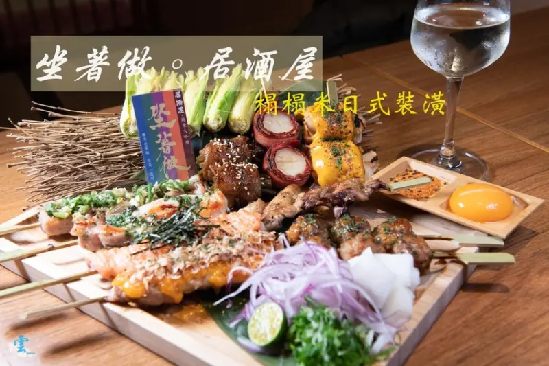 中壢美食推薦》坐著做。居酒屋 - 榻榻米日式風情 在地人才懂的下班放鬆最佳場所 - 時空幻境 凌雲江海清