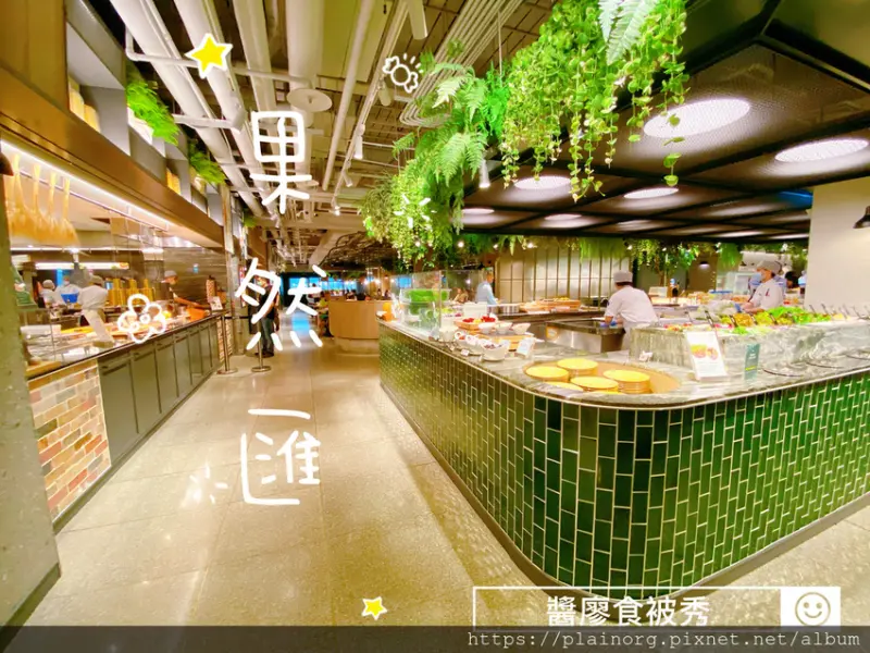 新北板橋x吃到飽buffet【果然匯】板橋小遠百/ FE21/ 蔬食餐廳/ 素食版的饗食天堂