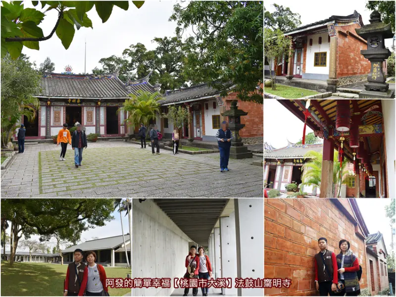 ﹝桃園市大溪遊記﹞法鼓山齋明寺　近170年歷史三合院建築的佛寺、清水模建築的齋堂、 極簡禪風的禪堂，融合而成人間淨土般的風華　／大溪最古老禪寺／大溪吉野櫻景點