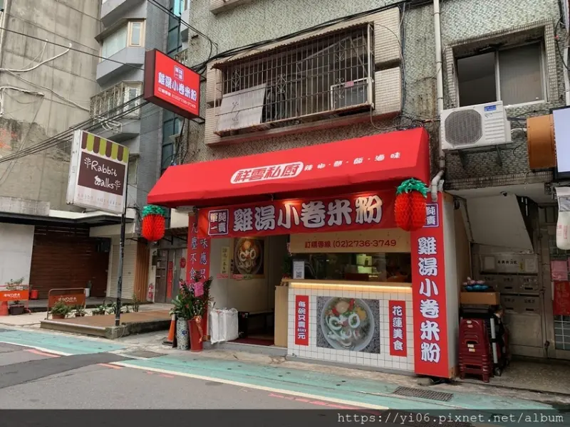 【台北101/世貿站】花蓮美食來台北開分店啦!單一純賣雞湯小卷米粉(台北吳興分店)