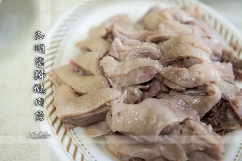 志明當歸鵝肉店