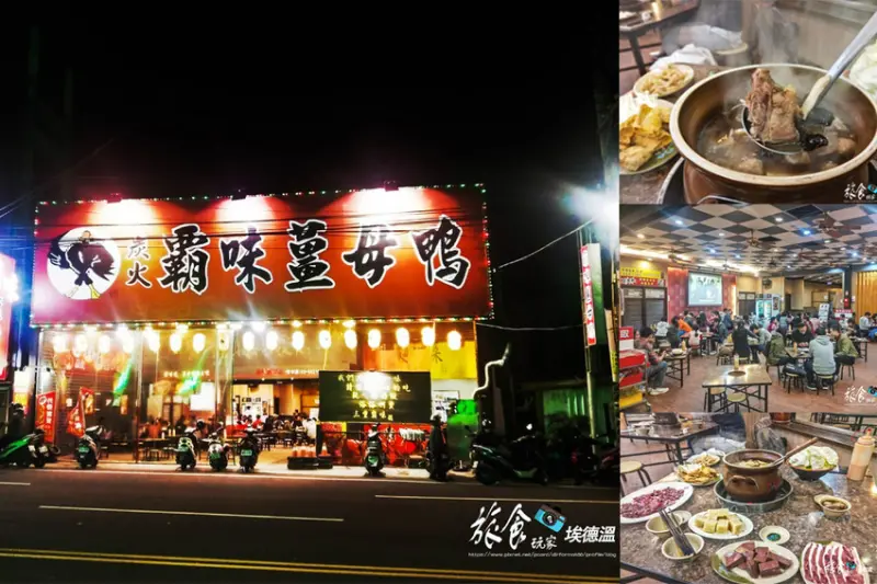【食記】新竹．竹中 霸味薑母鴨 寒流來襲 冬天進補 在地人推薦的好味道