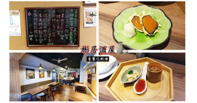 【台南日本料理】彬居酒屋｜中西區日本料理｜客製化料理隨你搭配｜公司家庭聚餐最佳選擇