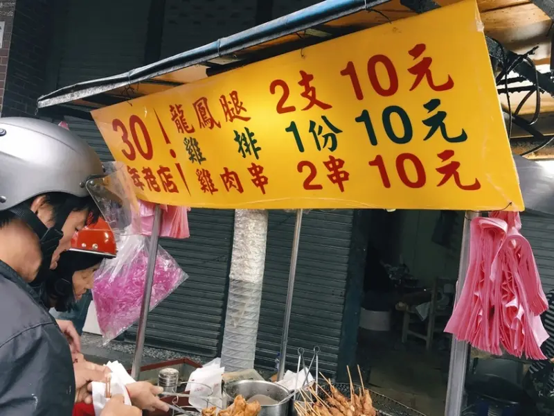 [食] 宜蘭東門夜市便宜又好吃10元雞排&雞肉串-三十年老店(偷渡隱藏版10元雞皮/城隍廟口冷白粉圓)