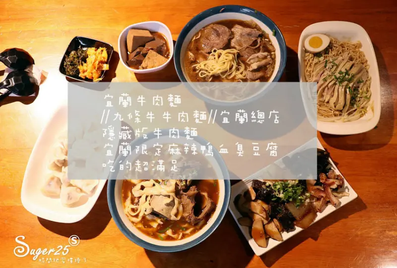 宜蘭牛肉麵//九條牛牛肉麵//宜蘭總店隱藏版牛肉麵、50元五樣小菜超划算吃的超滿足!--宜蘭市